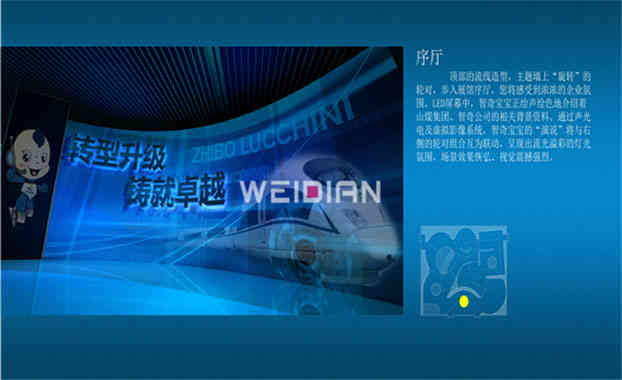 智奇深圳企業展廳設計方案