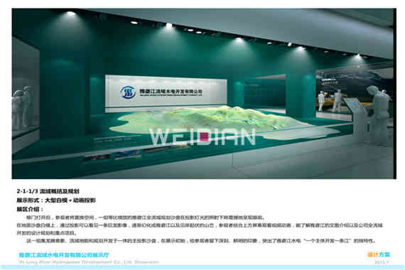 雅礱江企業(yè)廣州展廳設計公司