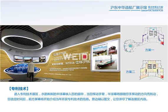 滬東中華造船廠企業(yè)深圳展廳設計