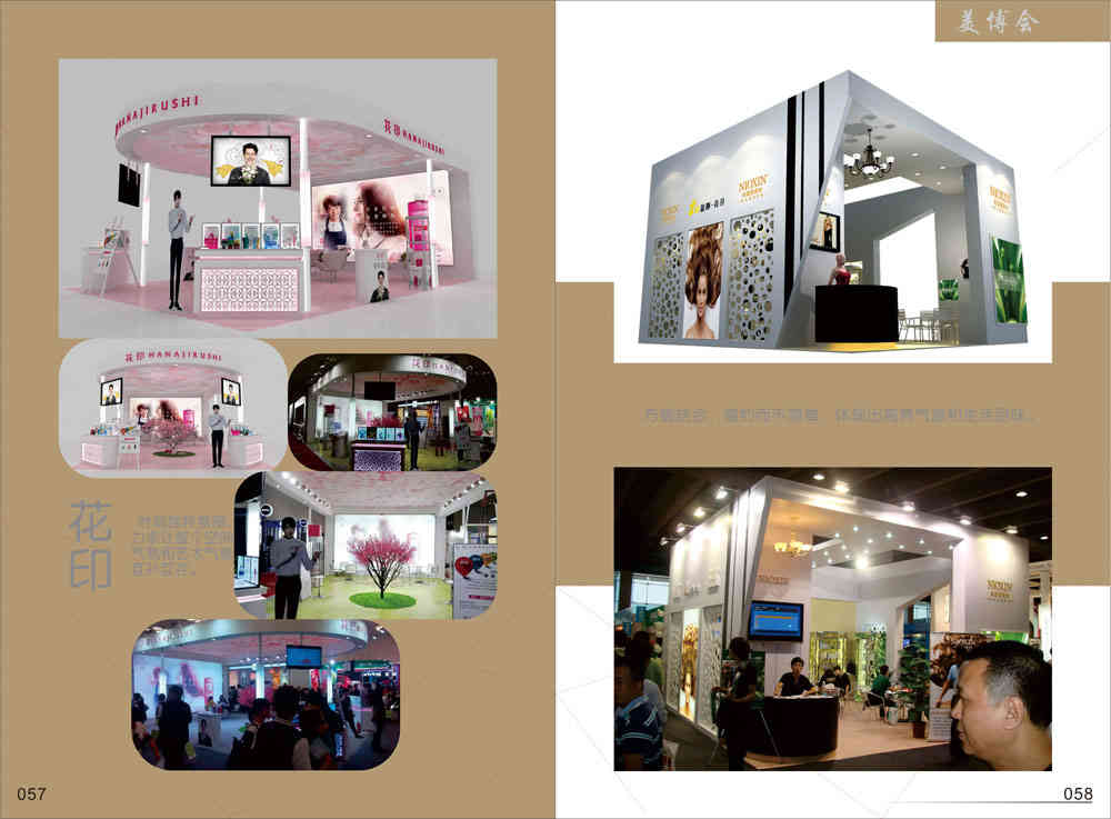 廣州美博會展臺設(shè)計(jì)搭建